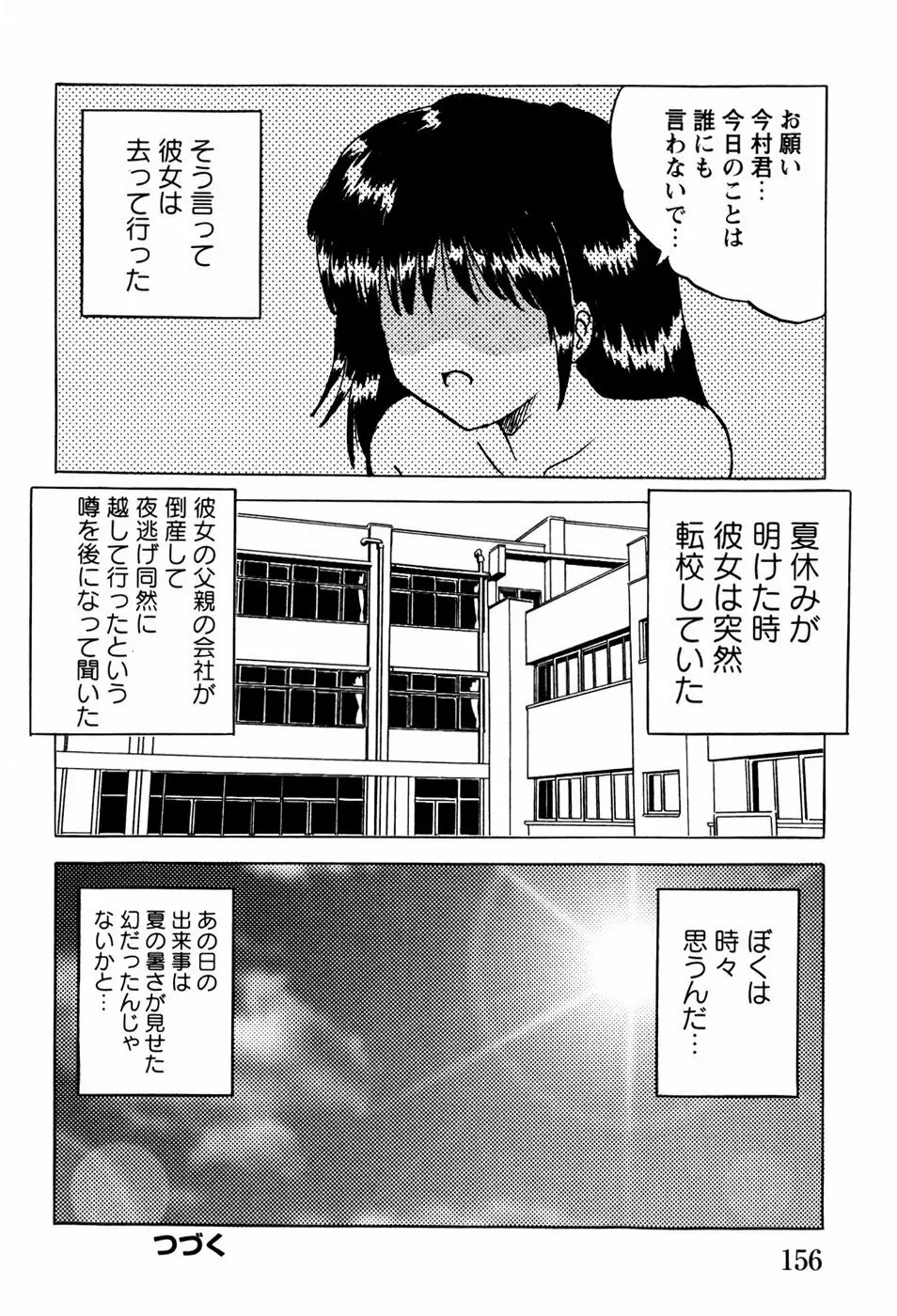 少女たちの淫虐 159ページ