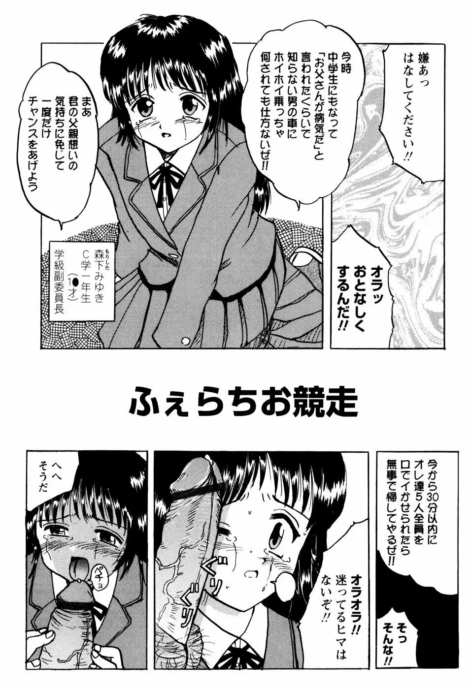 少女たちの淫虐 170ページ