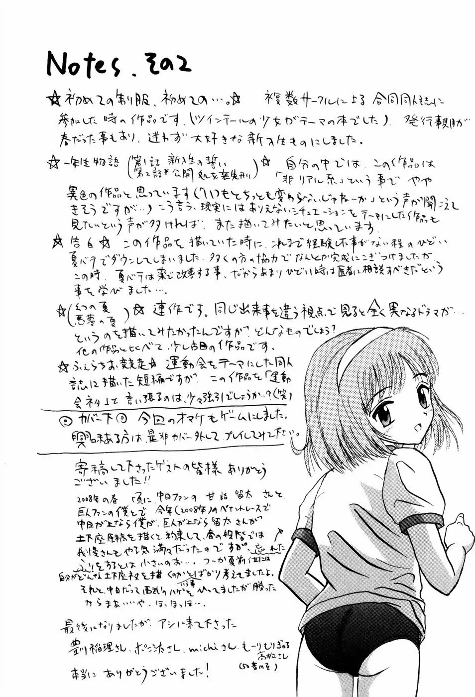 少女たちの淫虐 182ページ