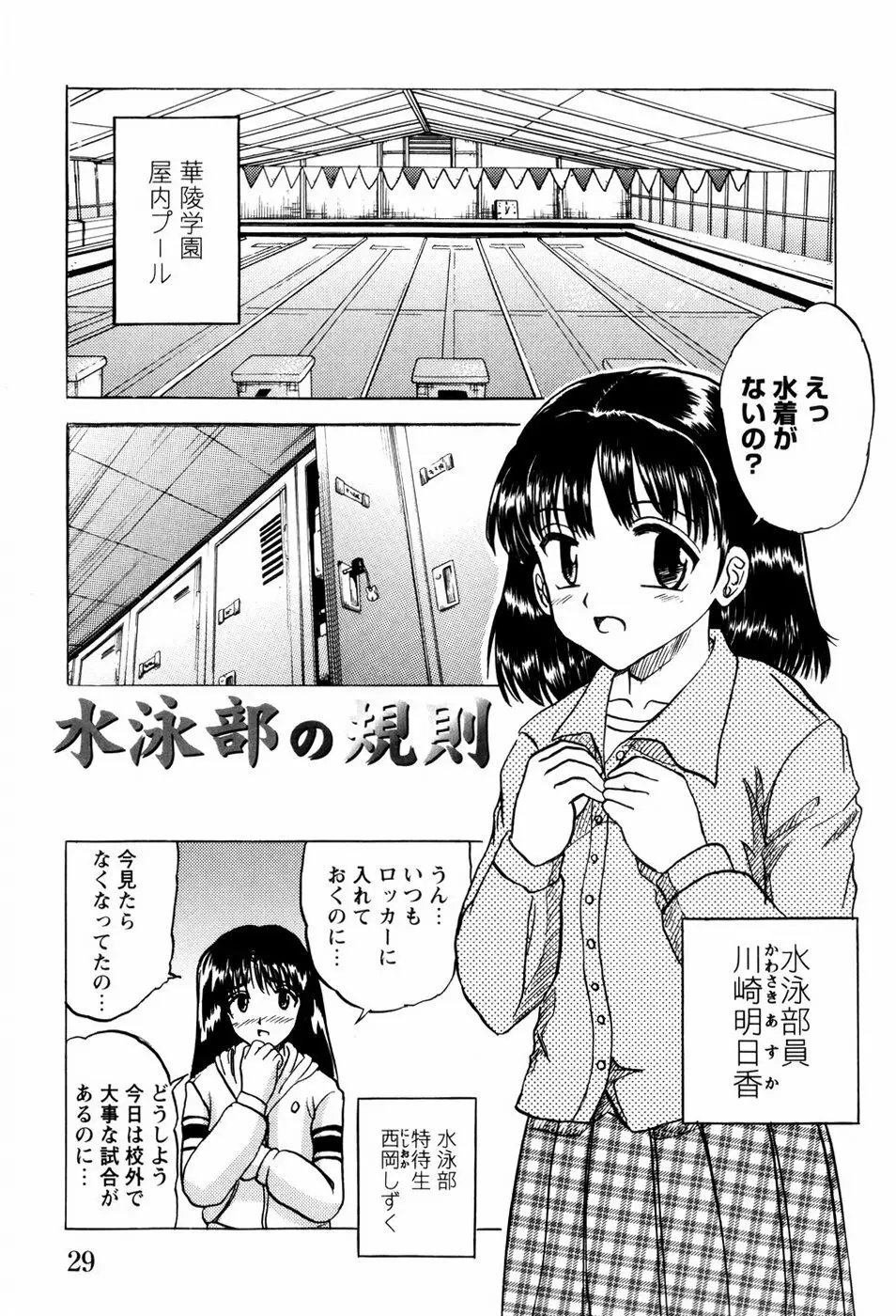 少女たちの淫虐 32ページ