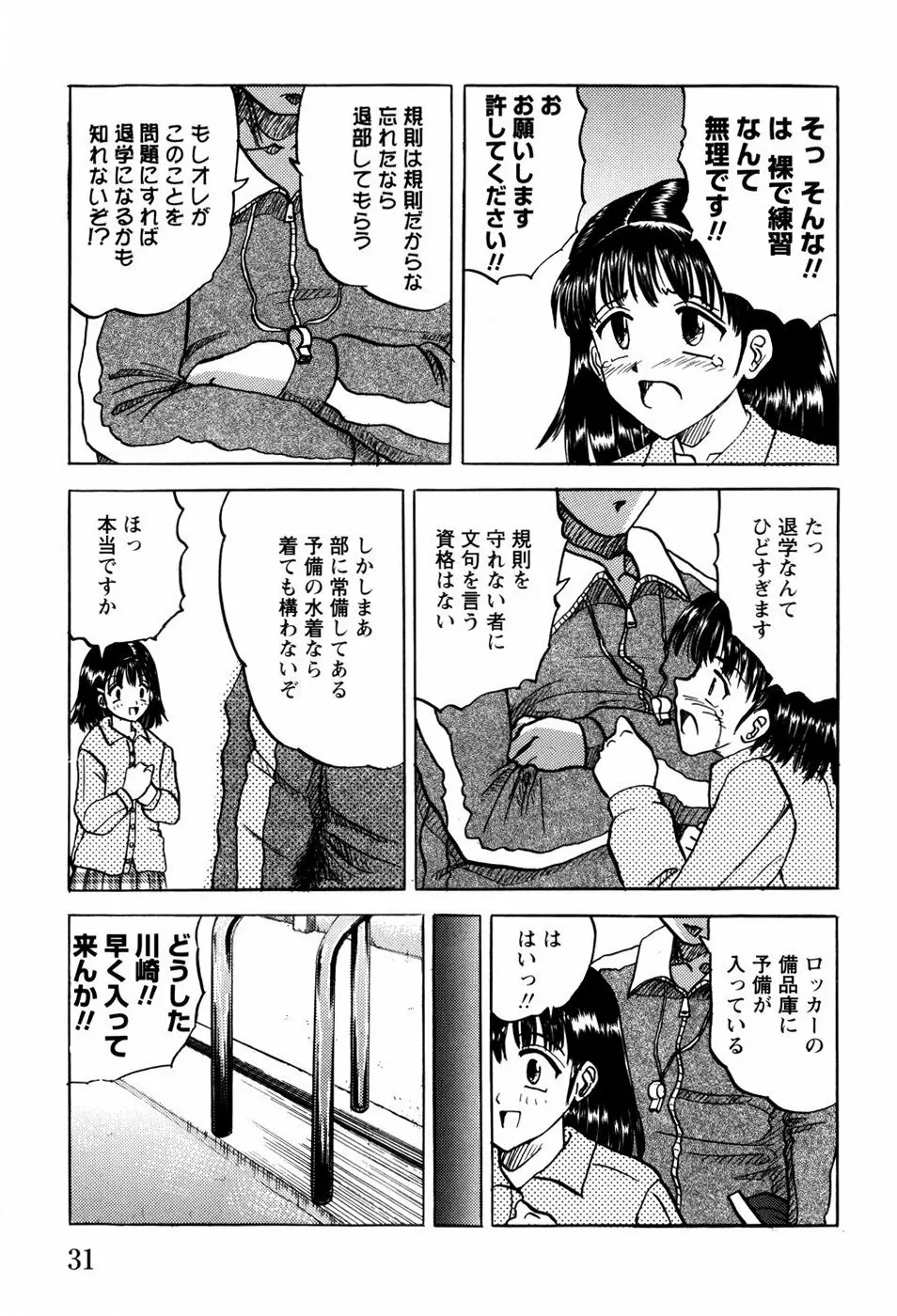 少女たちの淫虐 34ページ