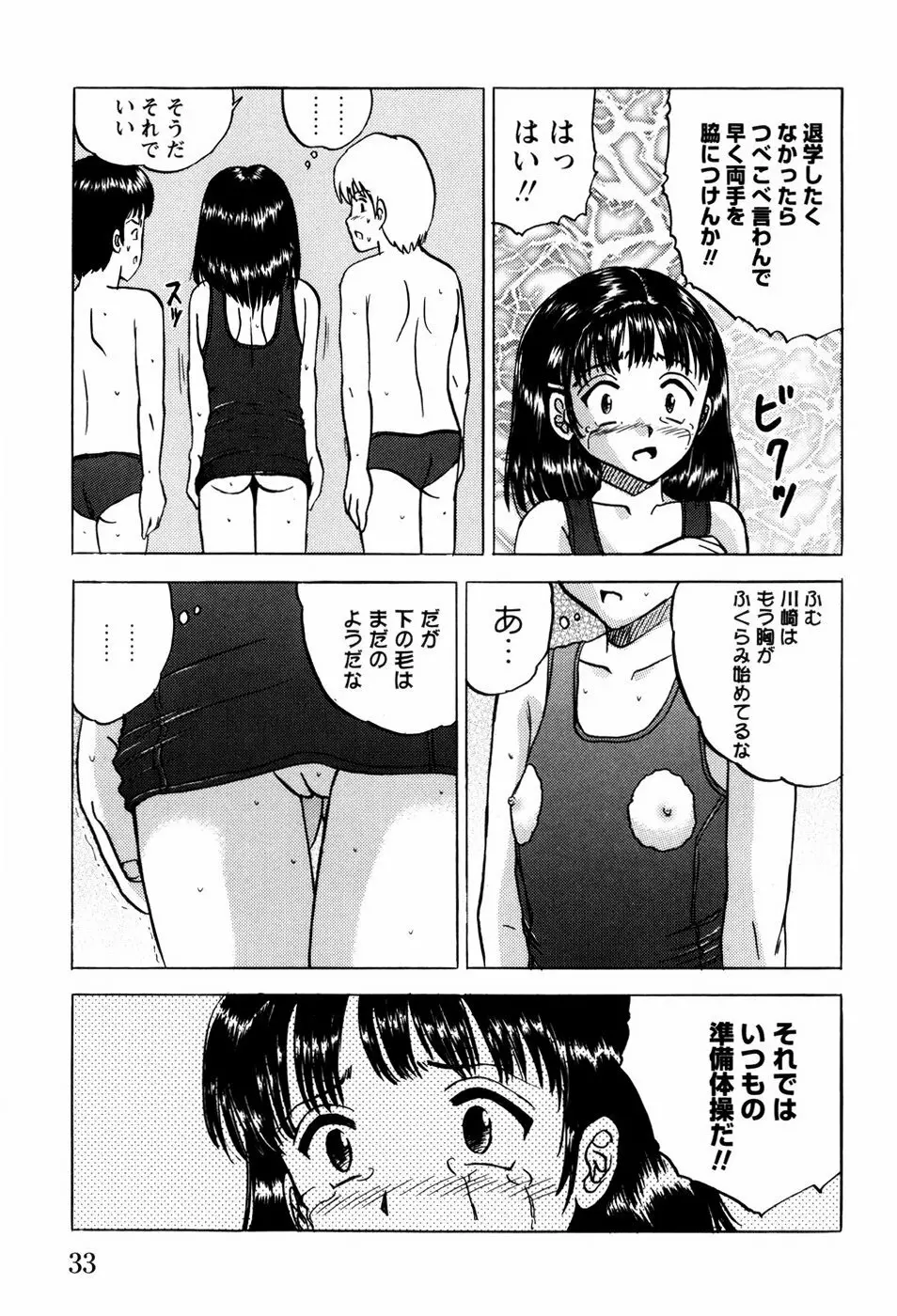 少女たちの淫虐 36ページ