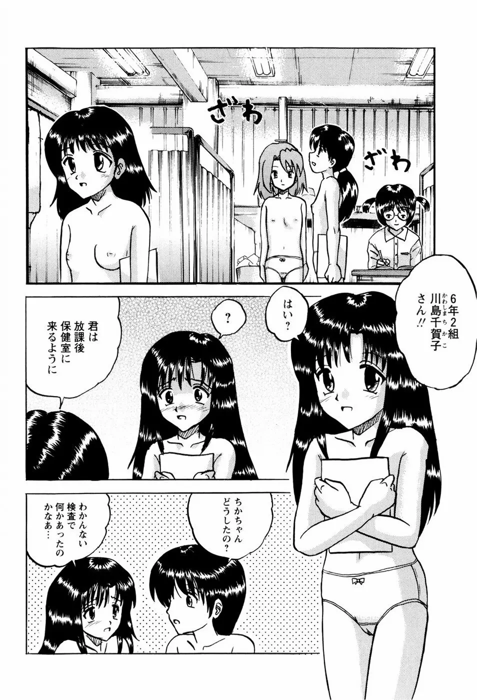 少女たちの淫虐 49ページ