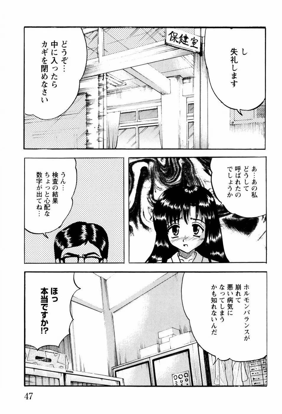 少女たちの淫虐 50ページ