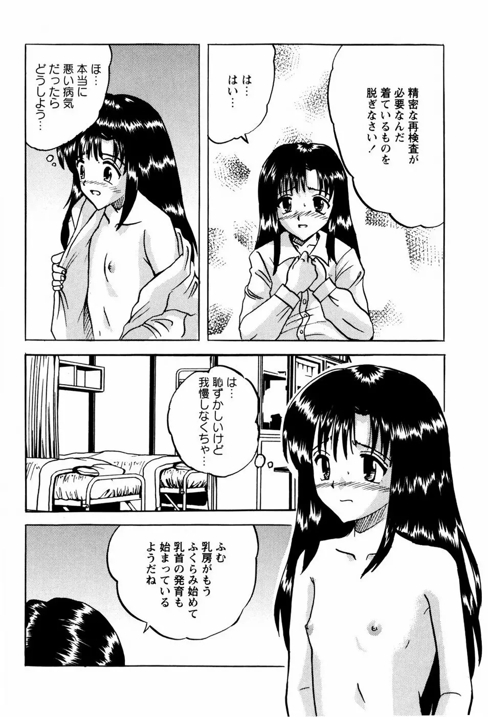 少女たちの淫虐 51ページ