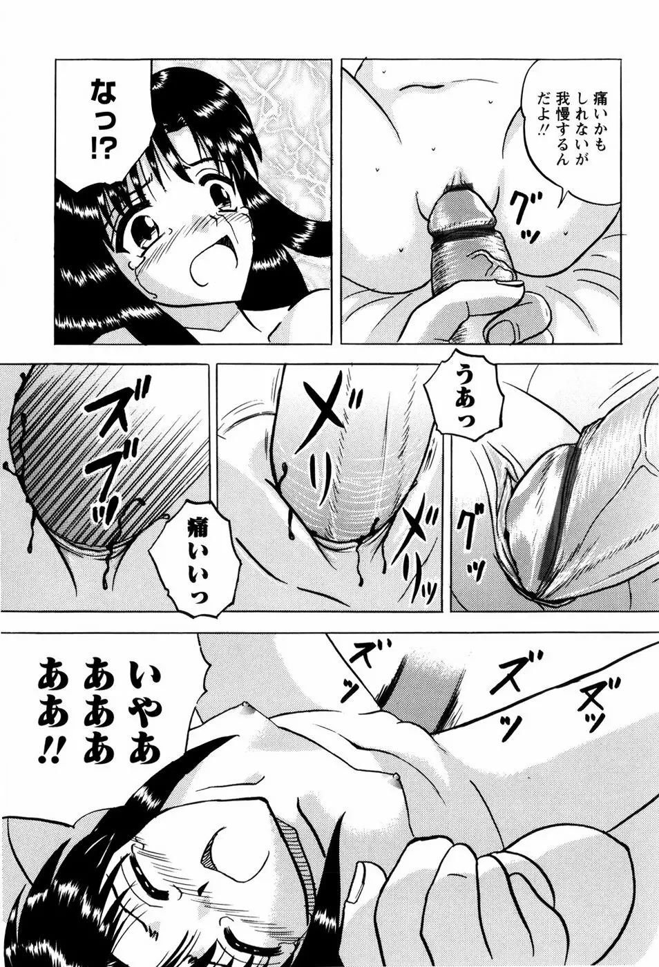 少女たちの淫虐 58ページ