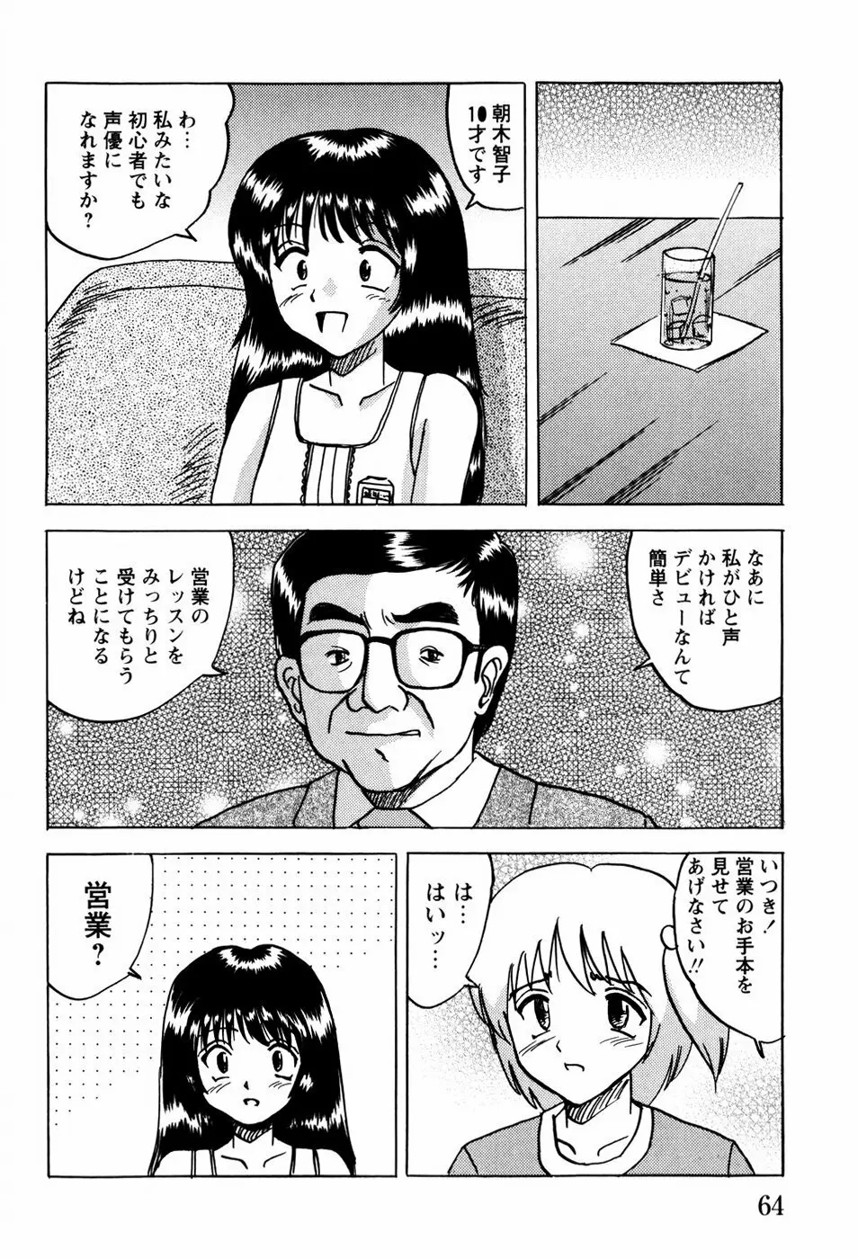 少女たちの淫虐 67ページ