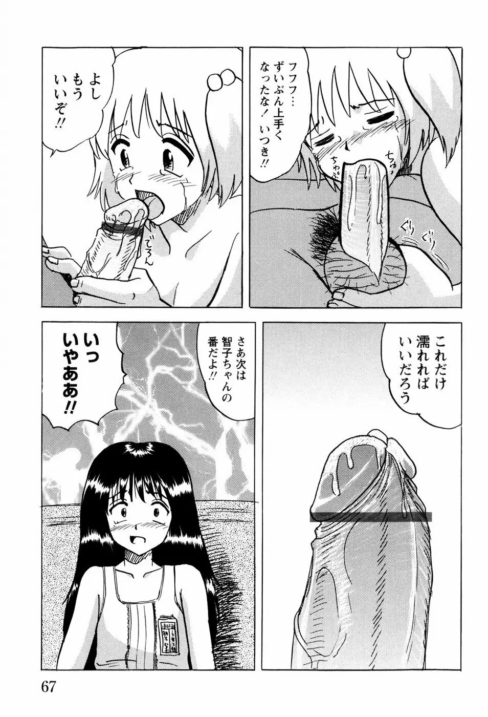 少女たちの淫虐 70ページ