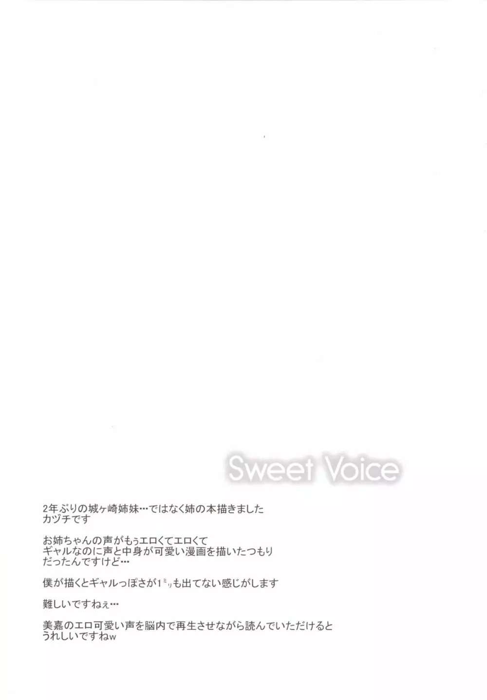 Sweet Voice 3ページ