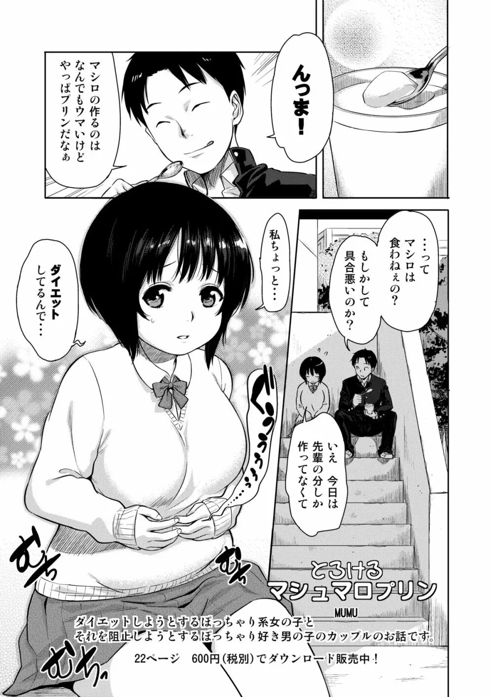 Ｈのつぼみ 28ページ