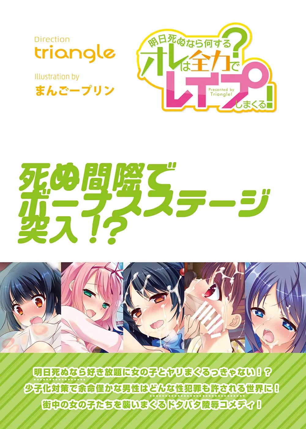 明日死ぬなら何する?オレは全力でレイプしまくる! 17ページ