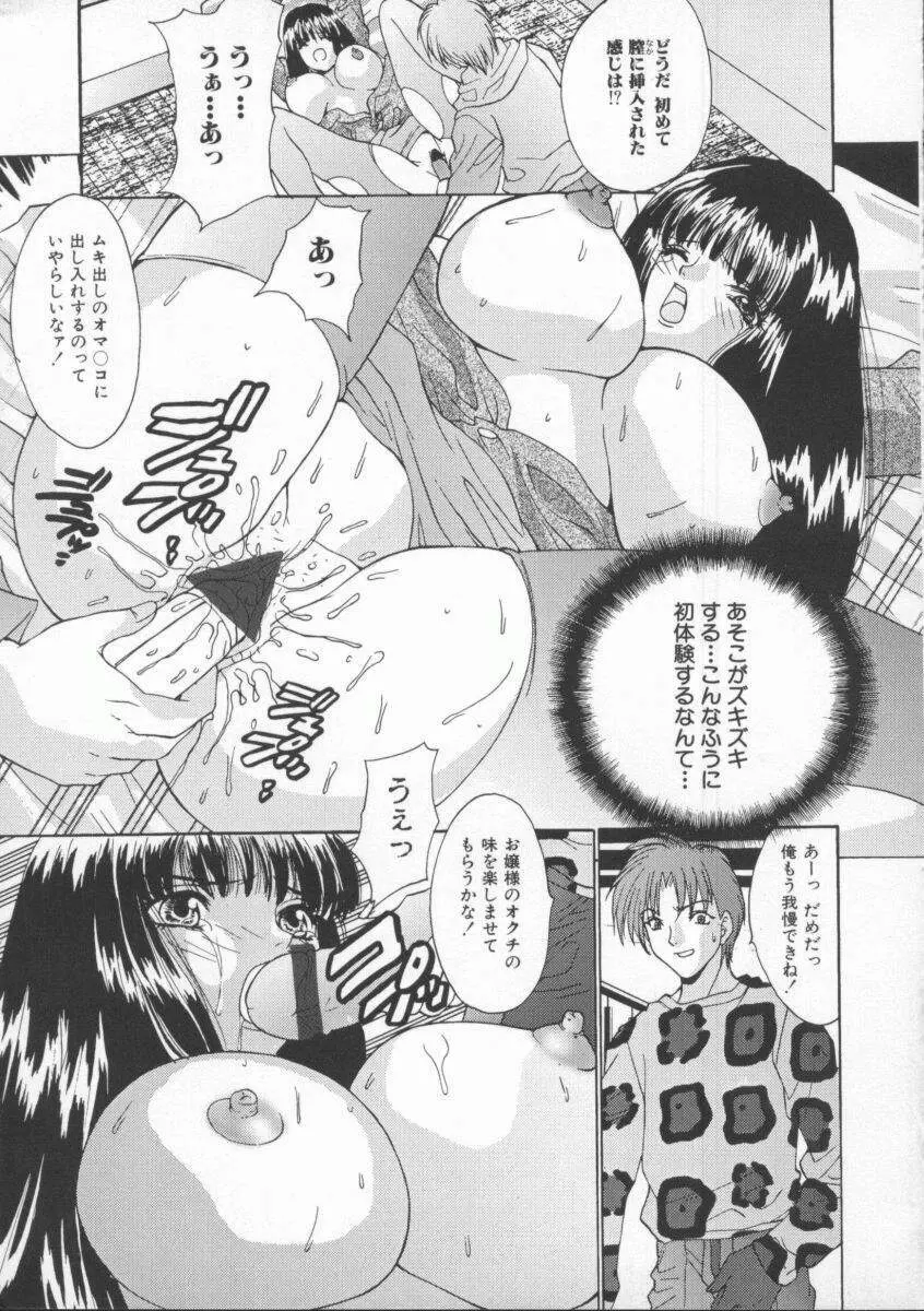 借金肉奴隸 117ページ