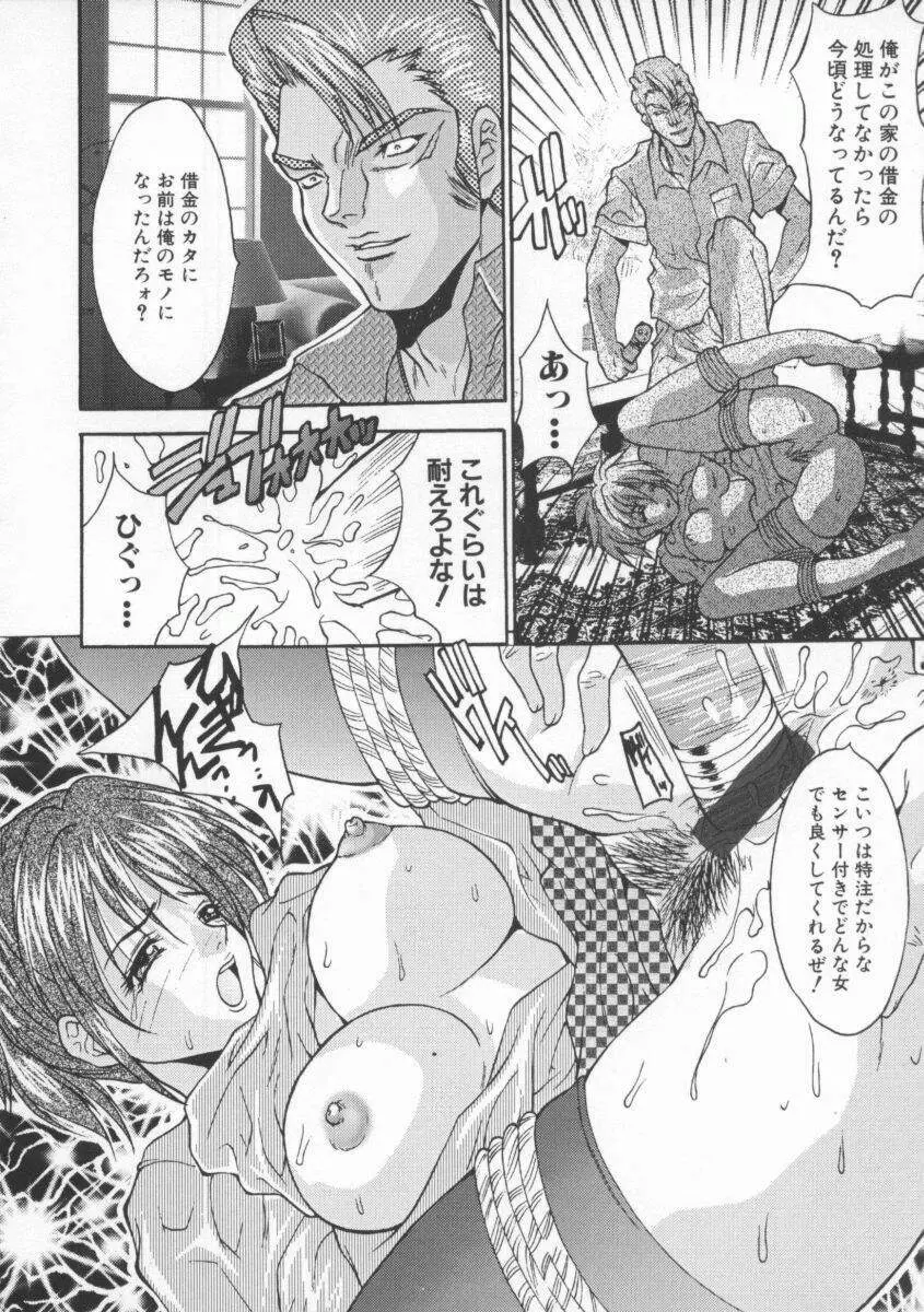 借金肉奴隸 30ページ