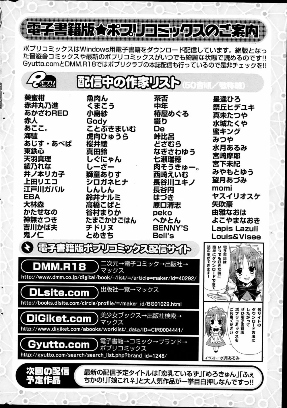 コミックポプリクラブ 2014年11月号 302ページ