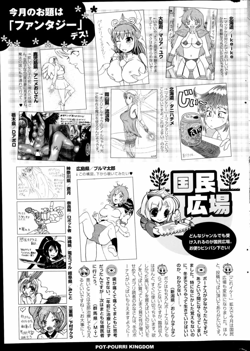 コミックポプリクラブ 2014年11月号 315ページ