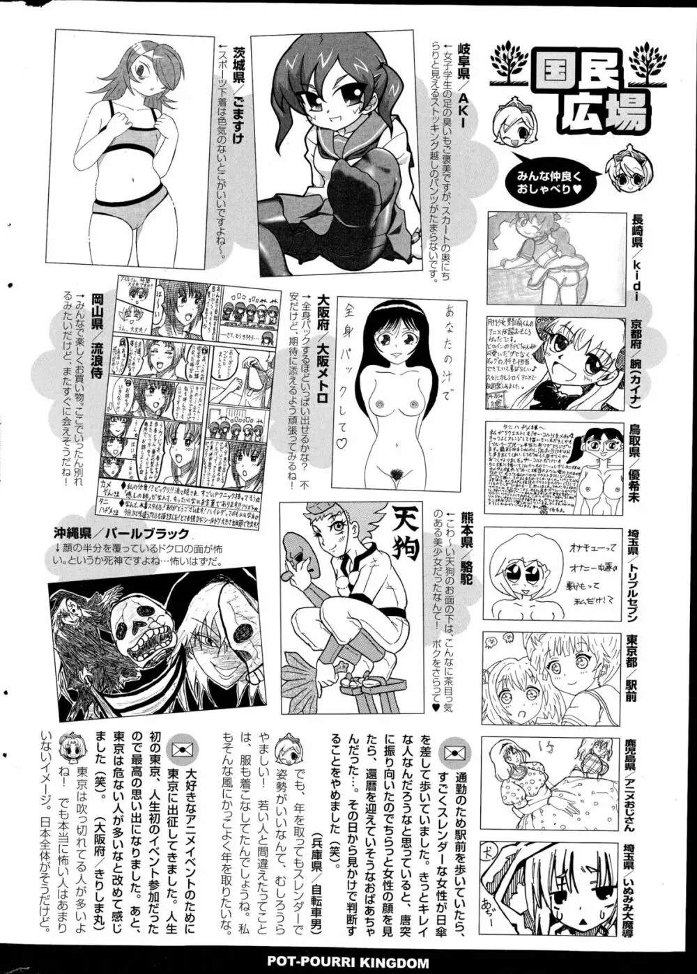 コミックポプリクラブ 2014年11月号 316ページ