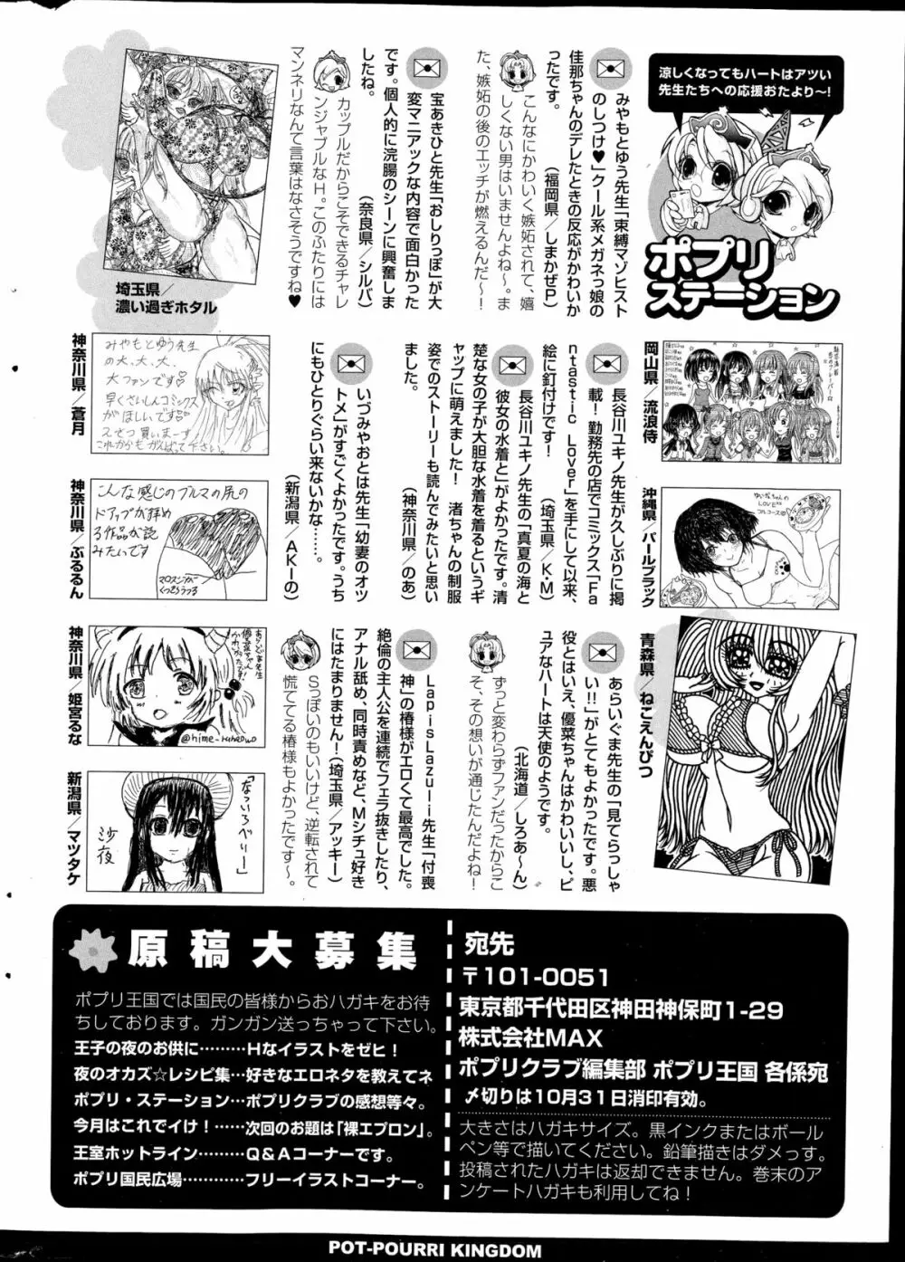 コミックポプリクラブ 2014年11月号 318ページ