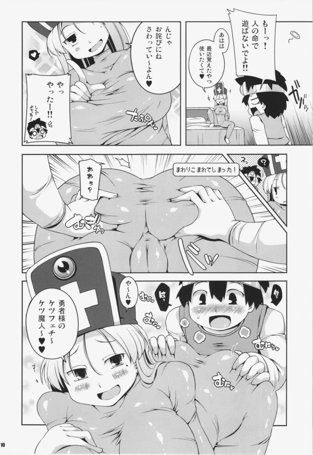 そうりょさん（せいかく：わるい） 10ページ