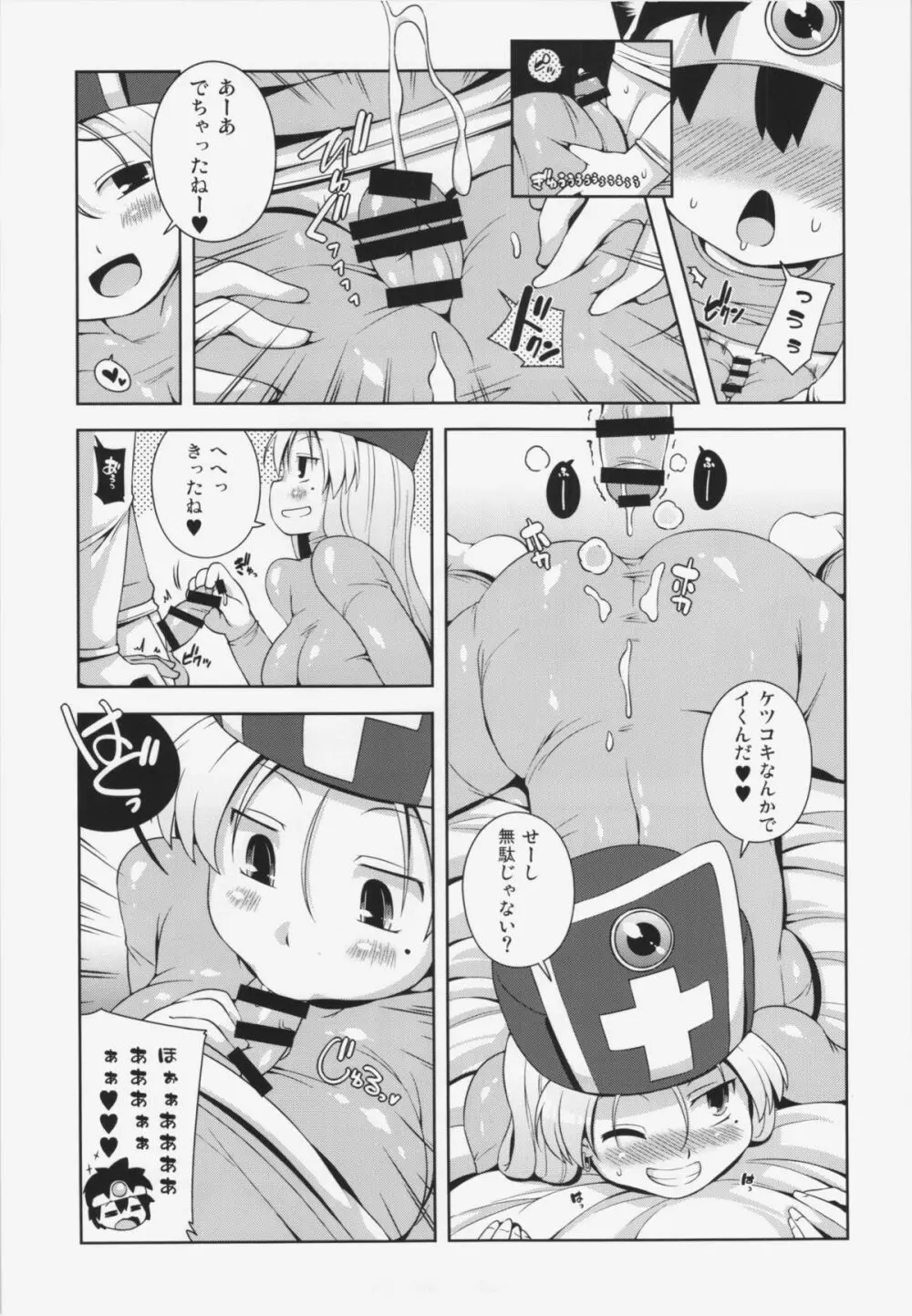 そうりょさん（せいかく：わるい） 13ページ