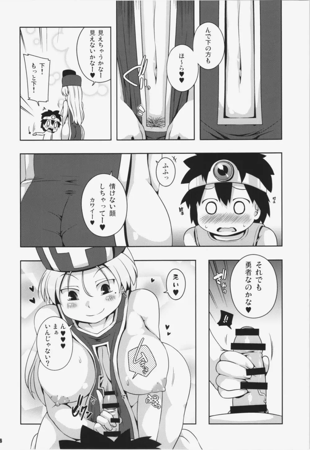 そうりょさん（せいかく：わるい） 16ページ