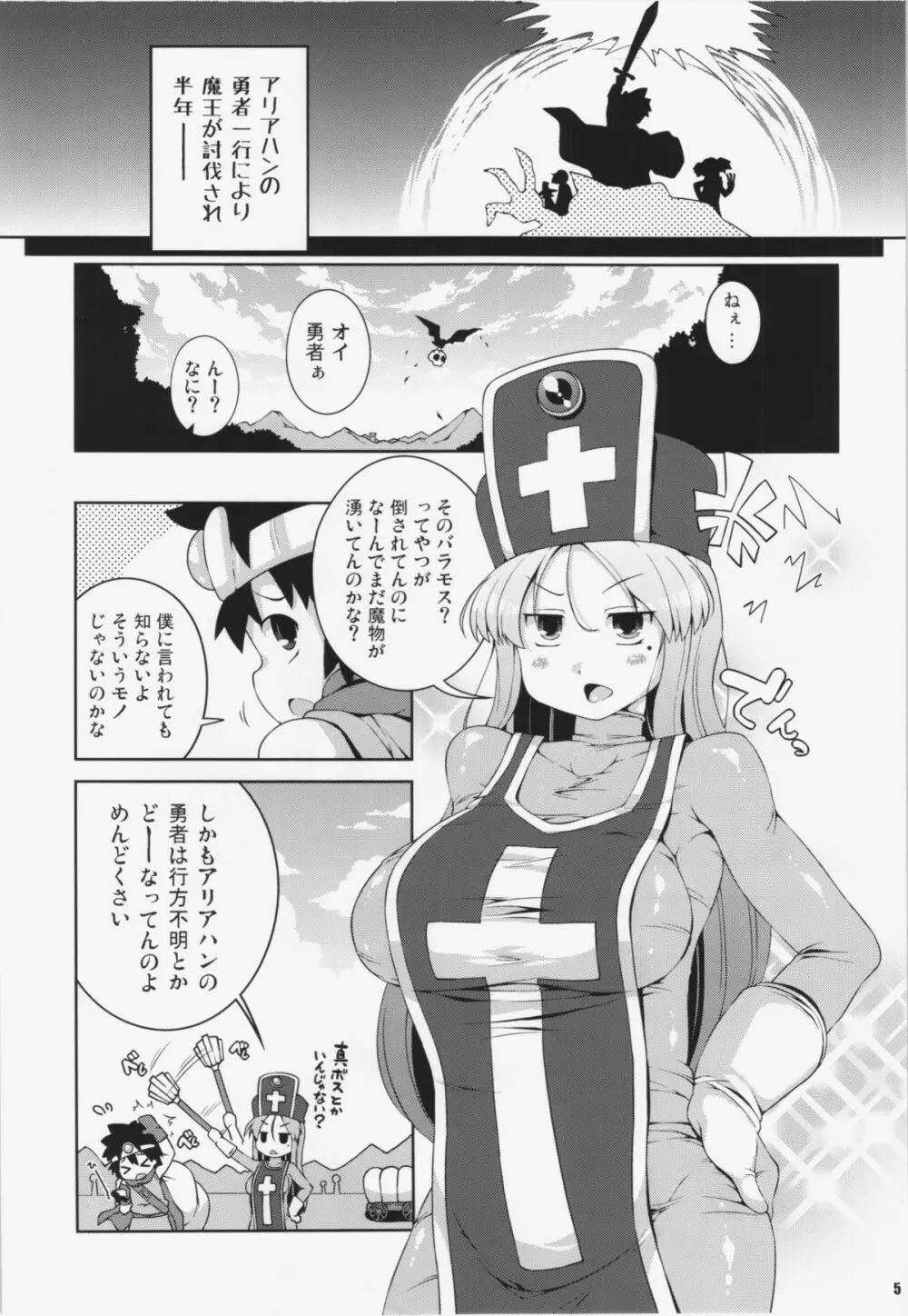 そうりょさん（せいかく：わるい） 5ページ