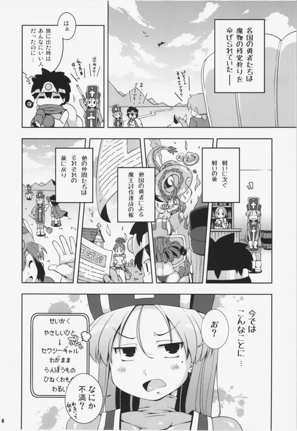 そうりょさん（せいかく：わるい） 6ページ