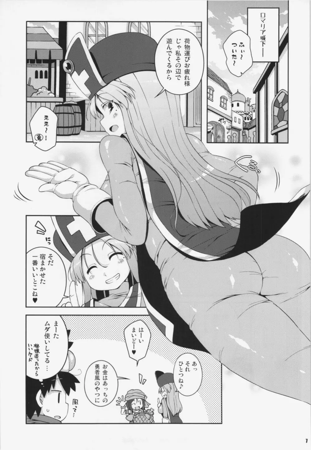 そうりょさん（せいかく：わるい） 7ページ