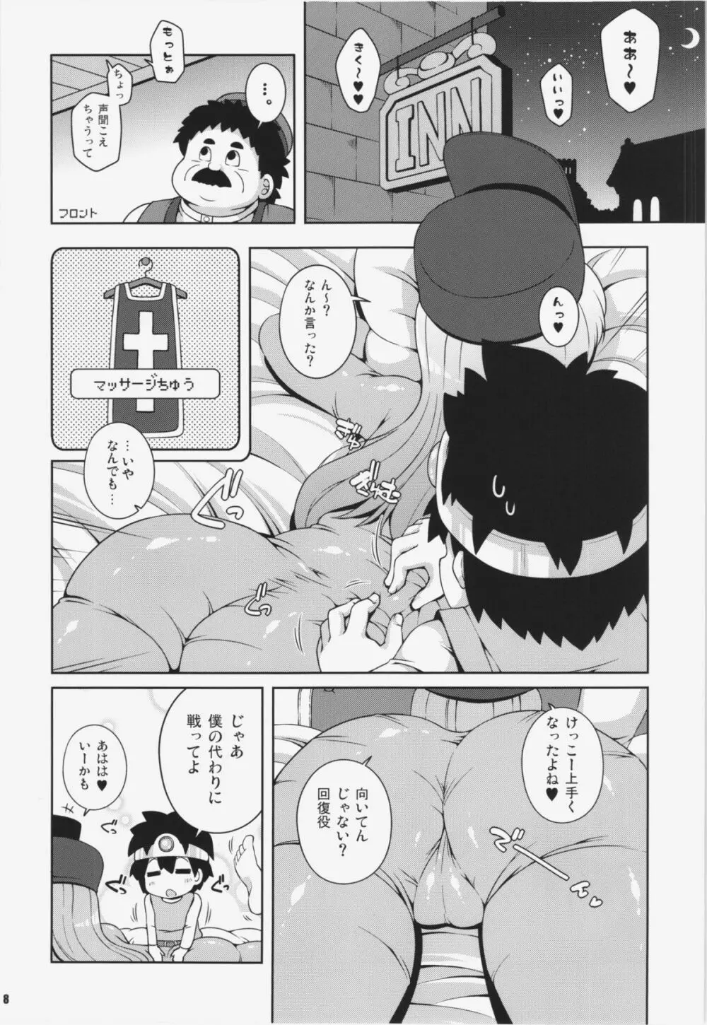 そうりょさん（せいかく：わるい） 8ページ