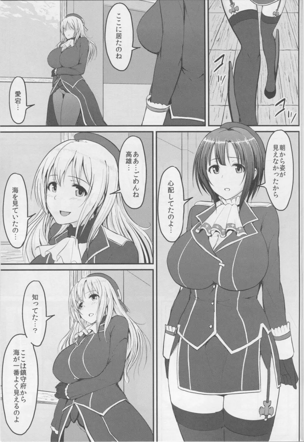 艦隊奴隷 高雄 2ページ