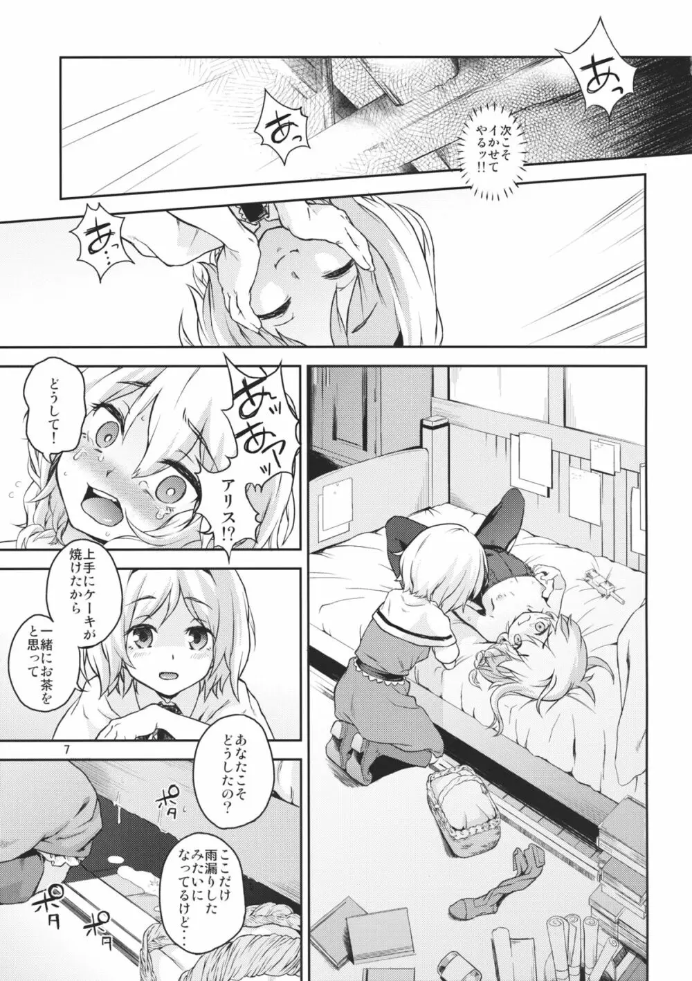 東方てれびさん4 6ページ