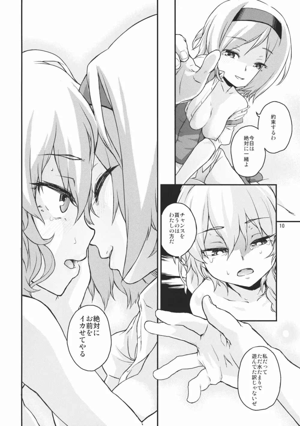 東方てれびさん4 9ページ