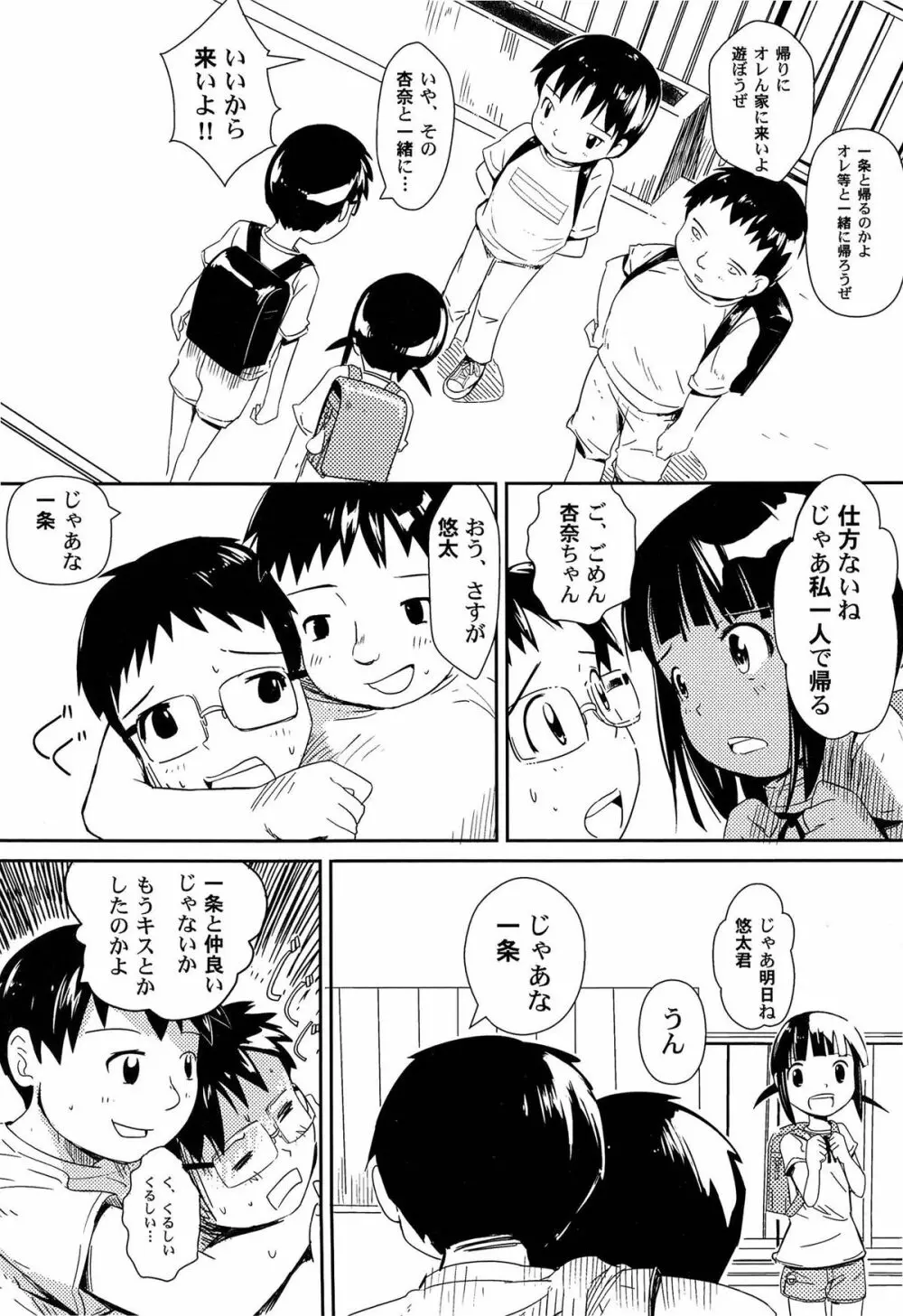 ゆめまくら 26ページ