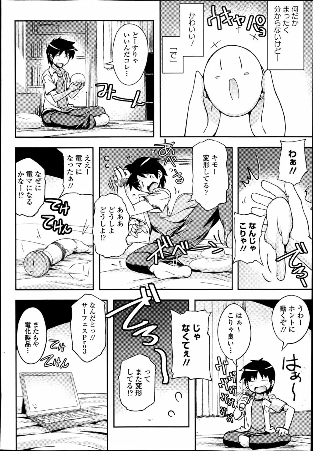 COMIC エウロパ 2014年11月号 10ページ