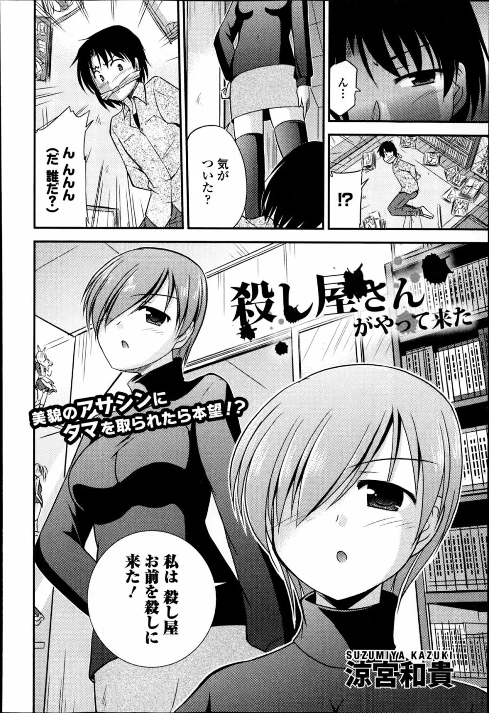 COMIC エウロパ 2014年11月号 146ページ