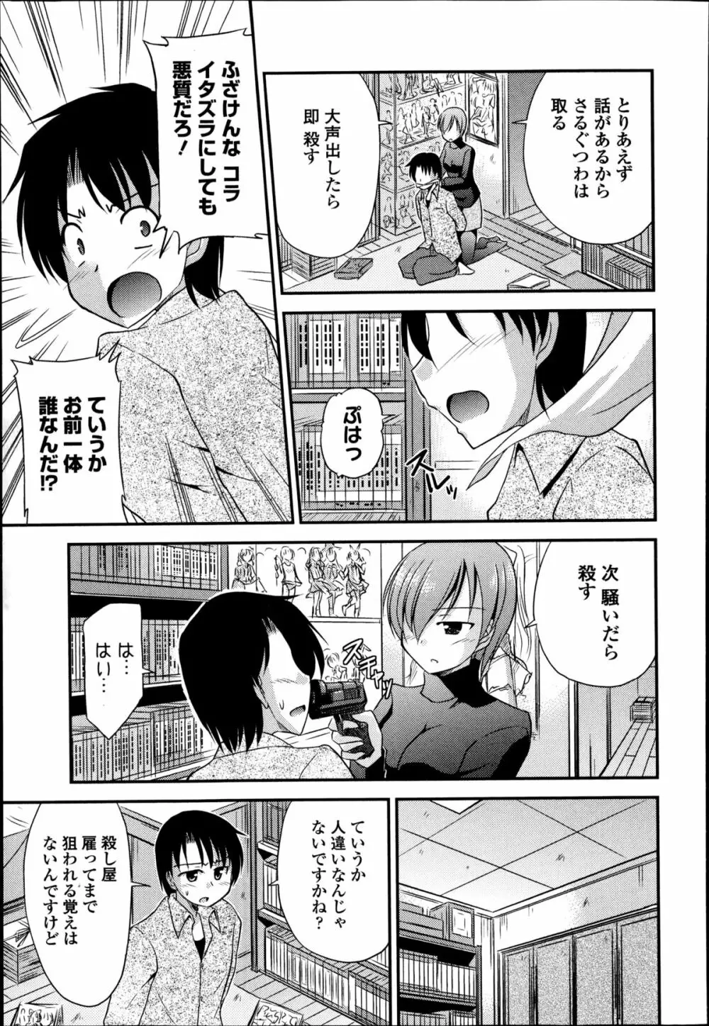 COMIC エウロパ 2014年11月号 147ページ