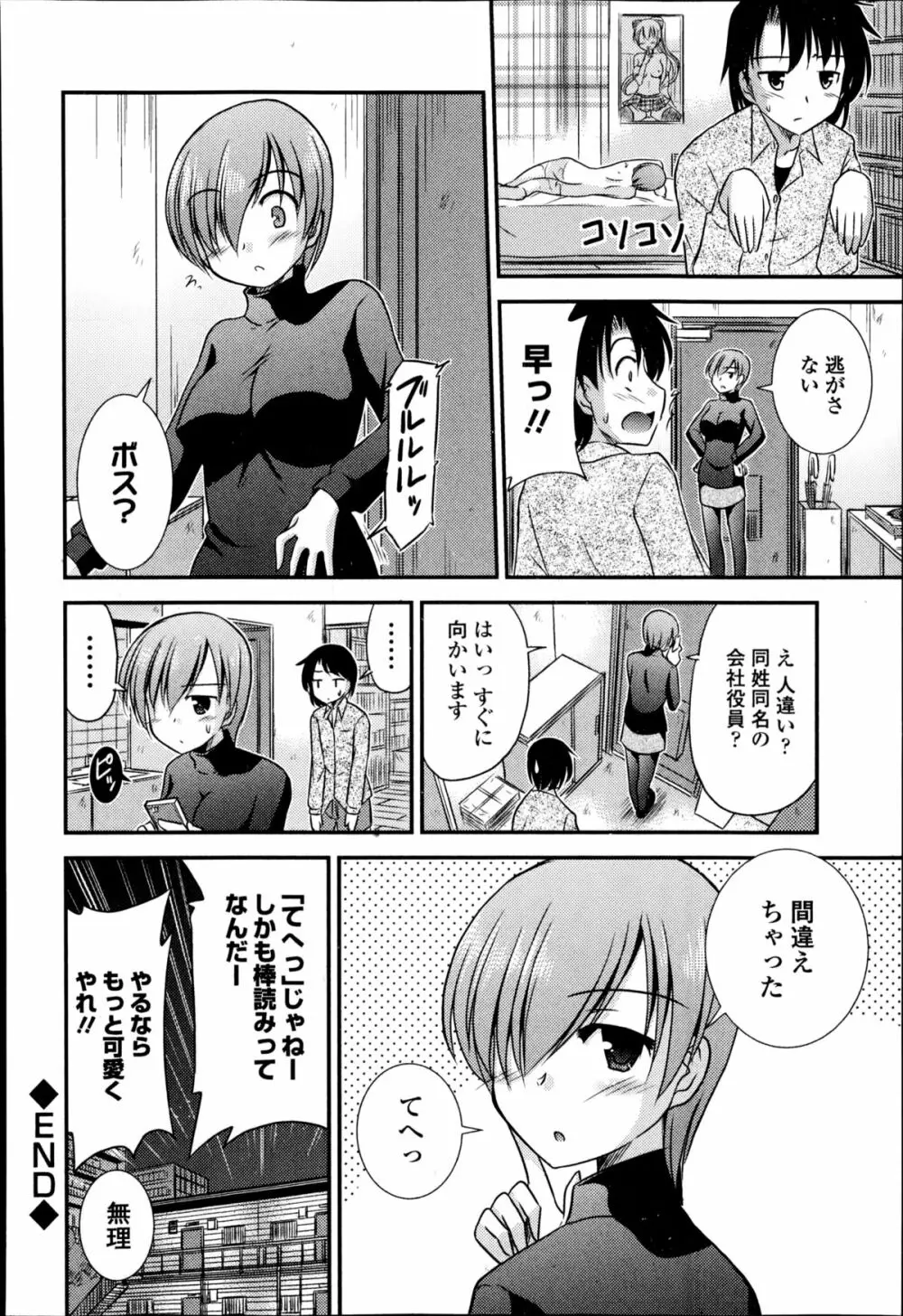 COMIC エウロパ 2014年11月号 164ページ