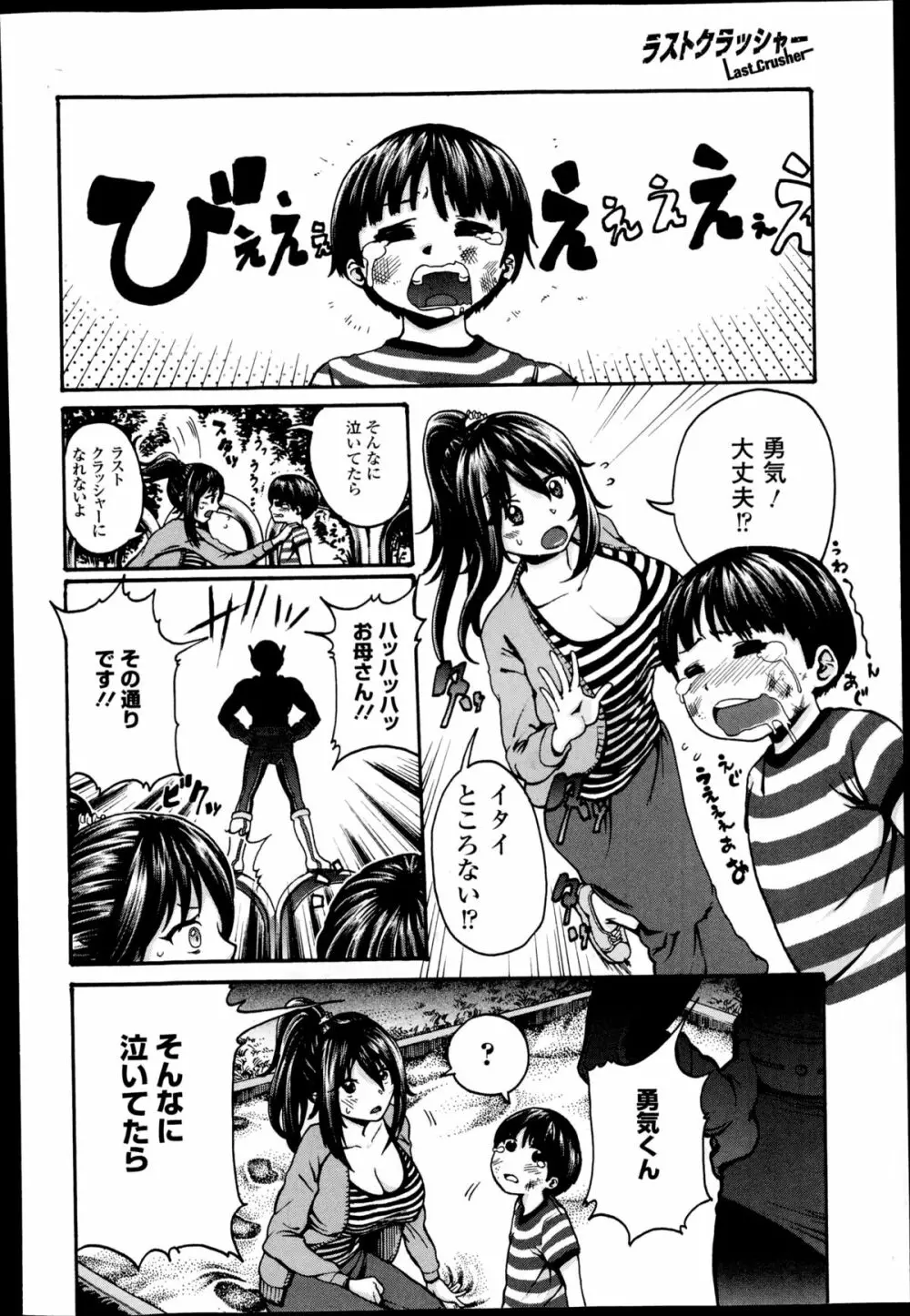 COMIC エウロパ 2014年11月号 264ページ