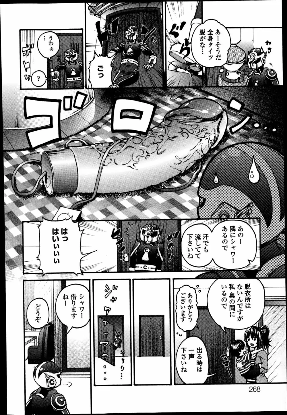 COMIC エウロパ 2014年11月号 268ページ