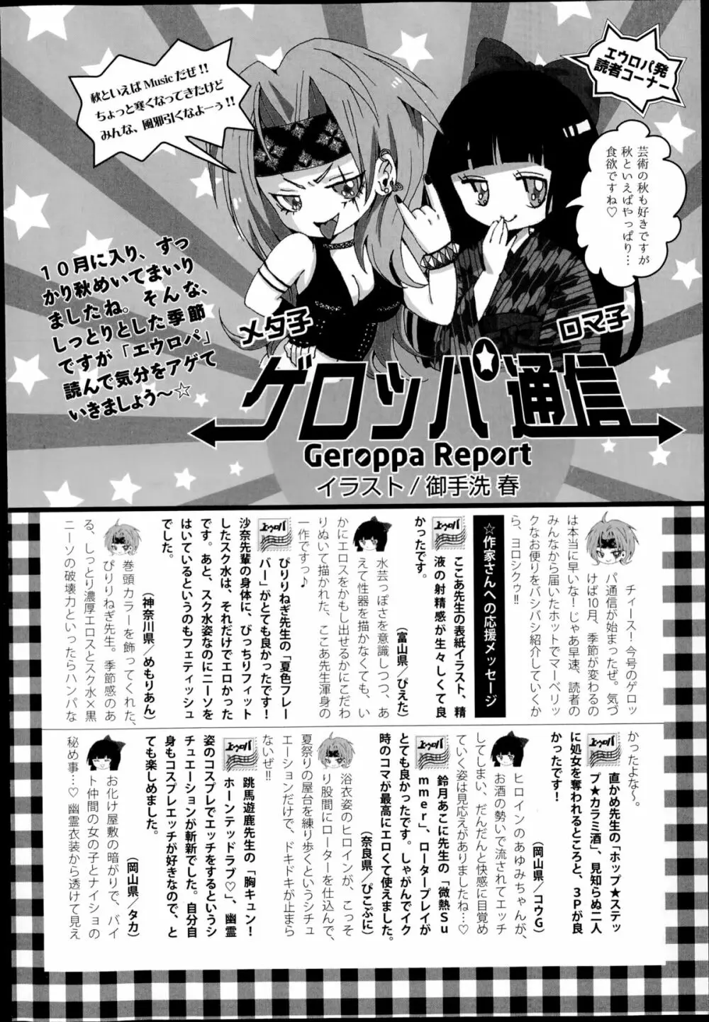 COMIC エウロパ 2014年11月号 338ページ