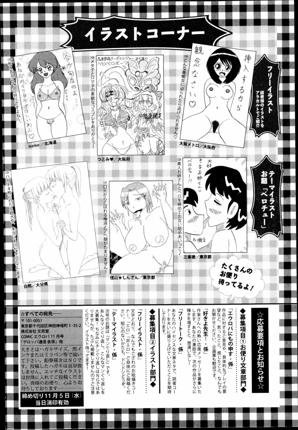 COMIC エウロパ 2014年11月号 340ページ