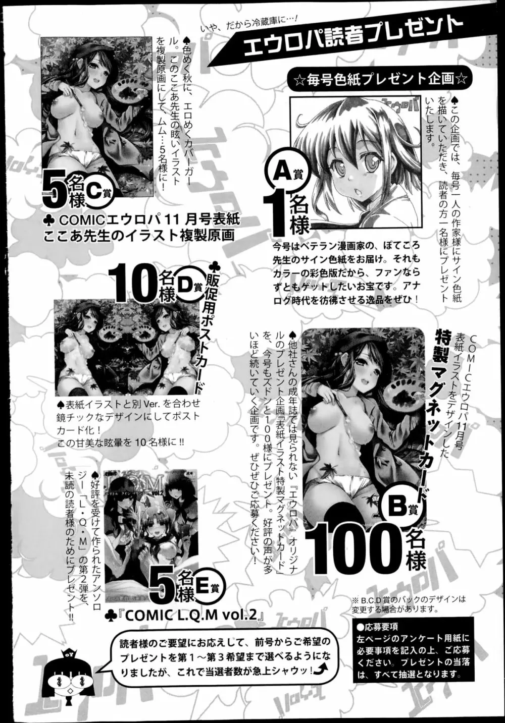 COMIC エウロパ 2014年11月号 342ページ