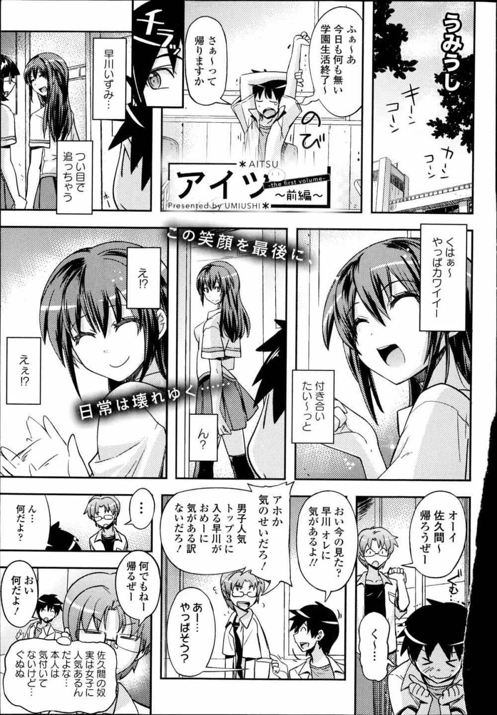 COMIC エウロパ 2014年11月号 7ページ