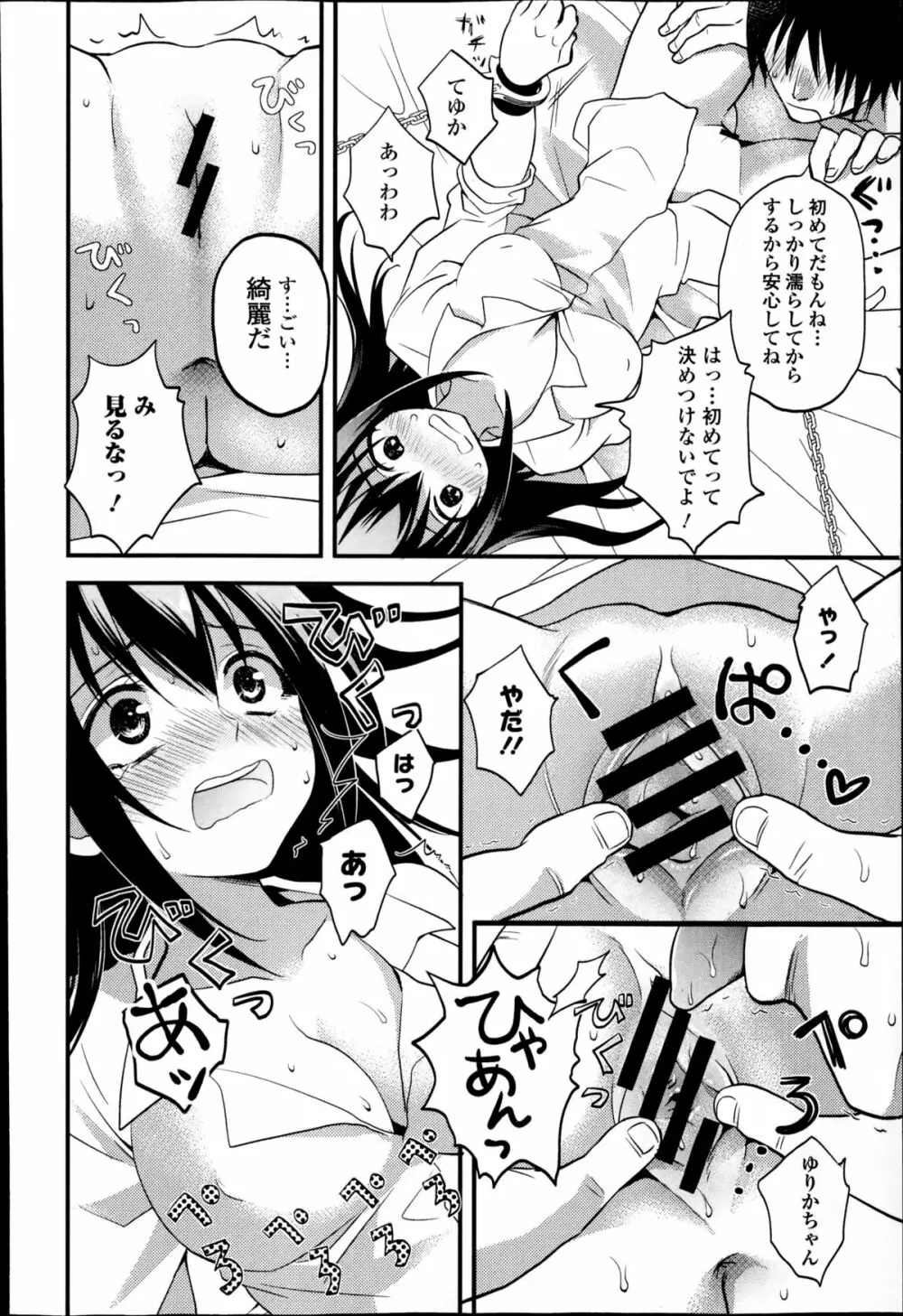 COMIC エウロパ 2014年11月号 86ページ