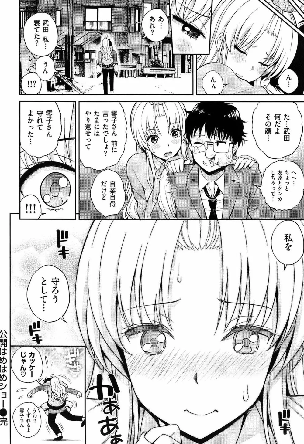 ちゅぱシャワー 134ページ