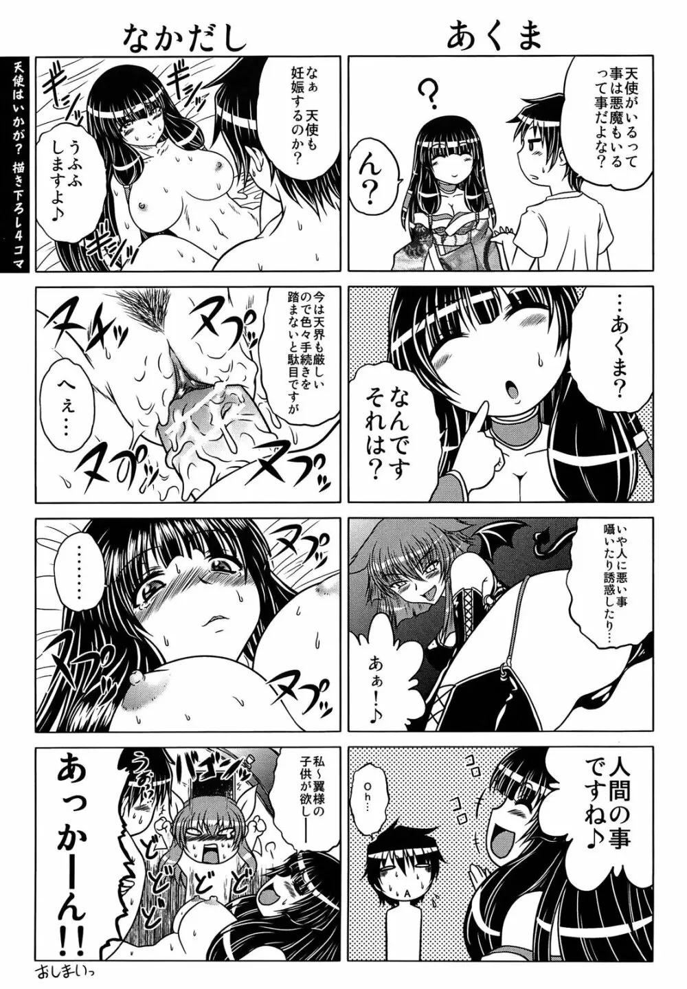 即・縛・姦 黒髪少女と姉妹と天使ちゃん 212ページ