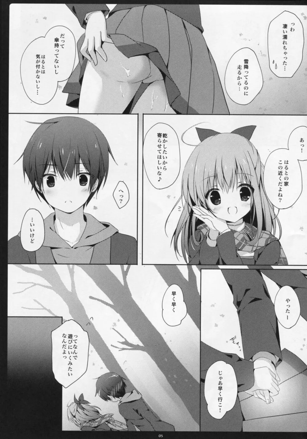 幼なじみに甘えてもいいですか? 4ページ