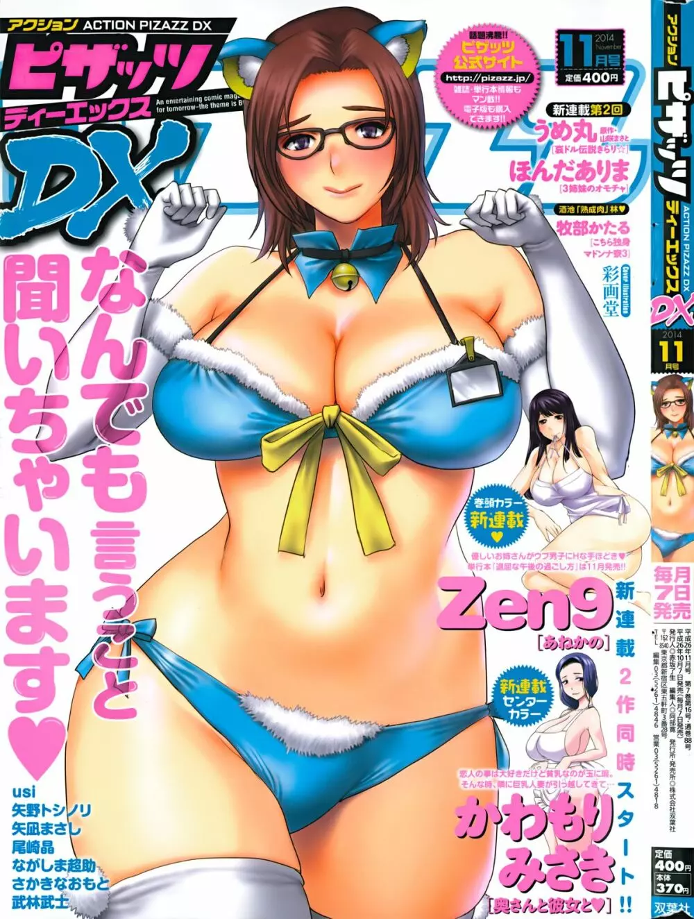 アクションピザッツDX 2014年11月号