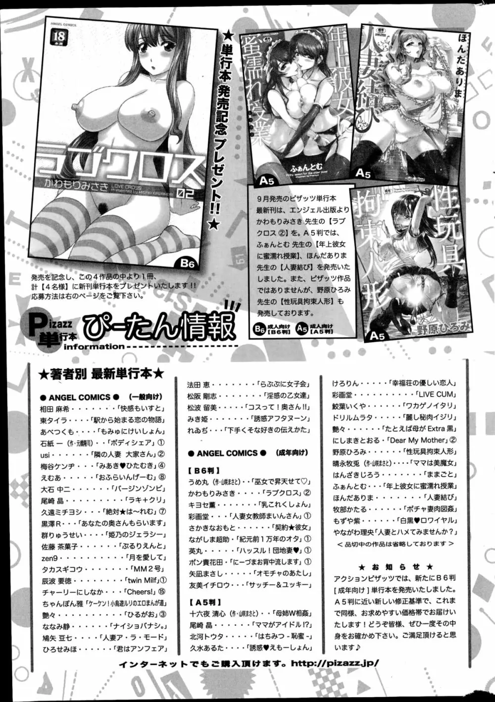 アクションピザッツDX 2014年11月号 242ページ