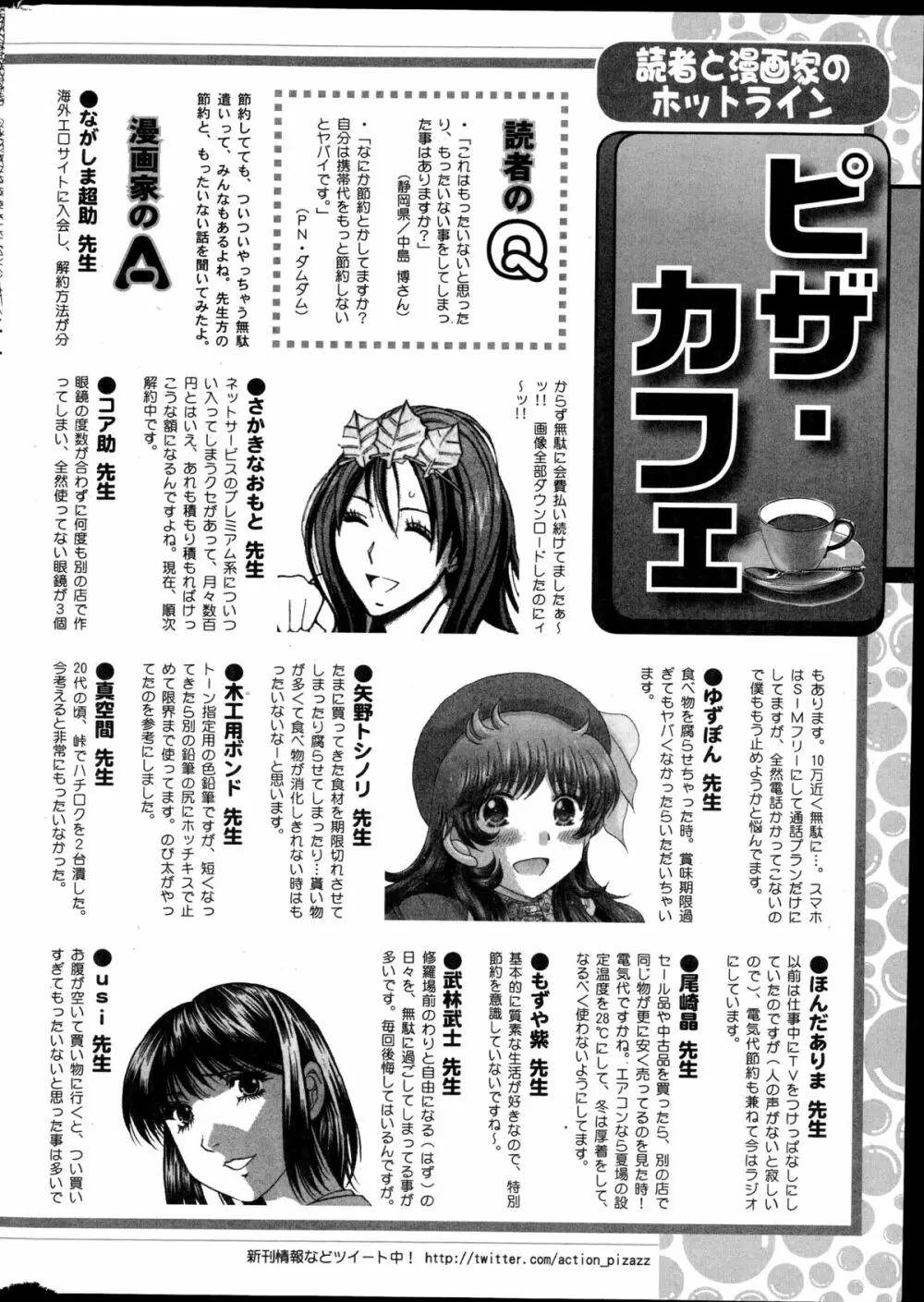 アクションピザッツDX 2014年11月号 243ページ