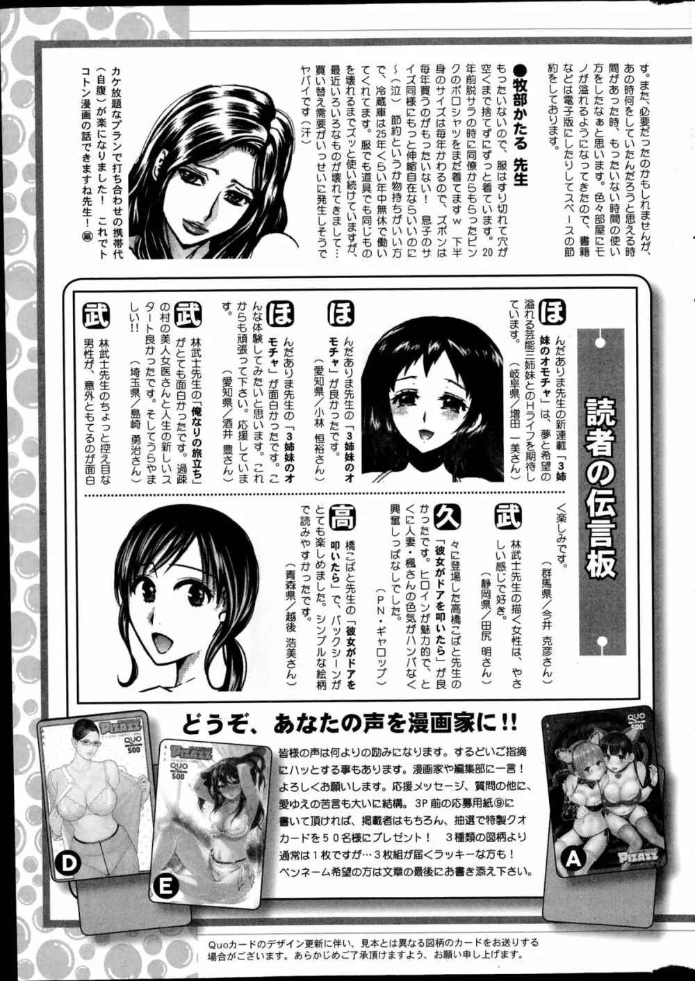 アクションピザッツDX 2014年11月号 244ページ